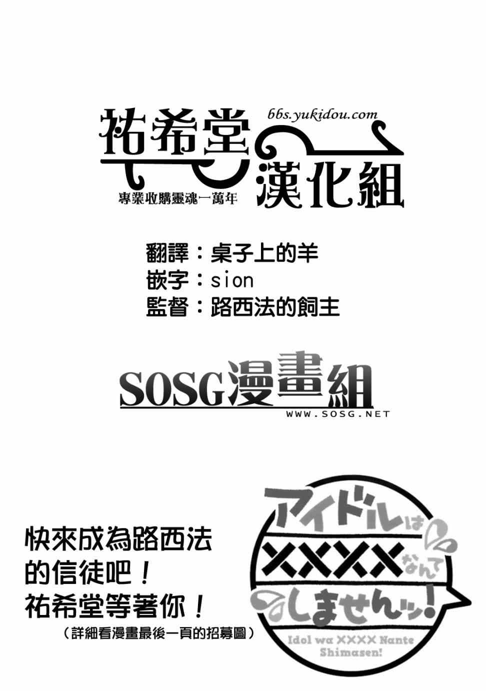 《偶像OOXX什么的才不会做呢！》漫画 才不会做呢 002集