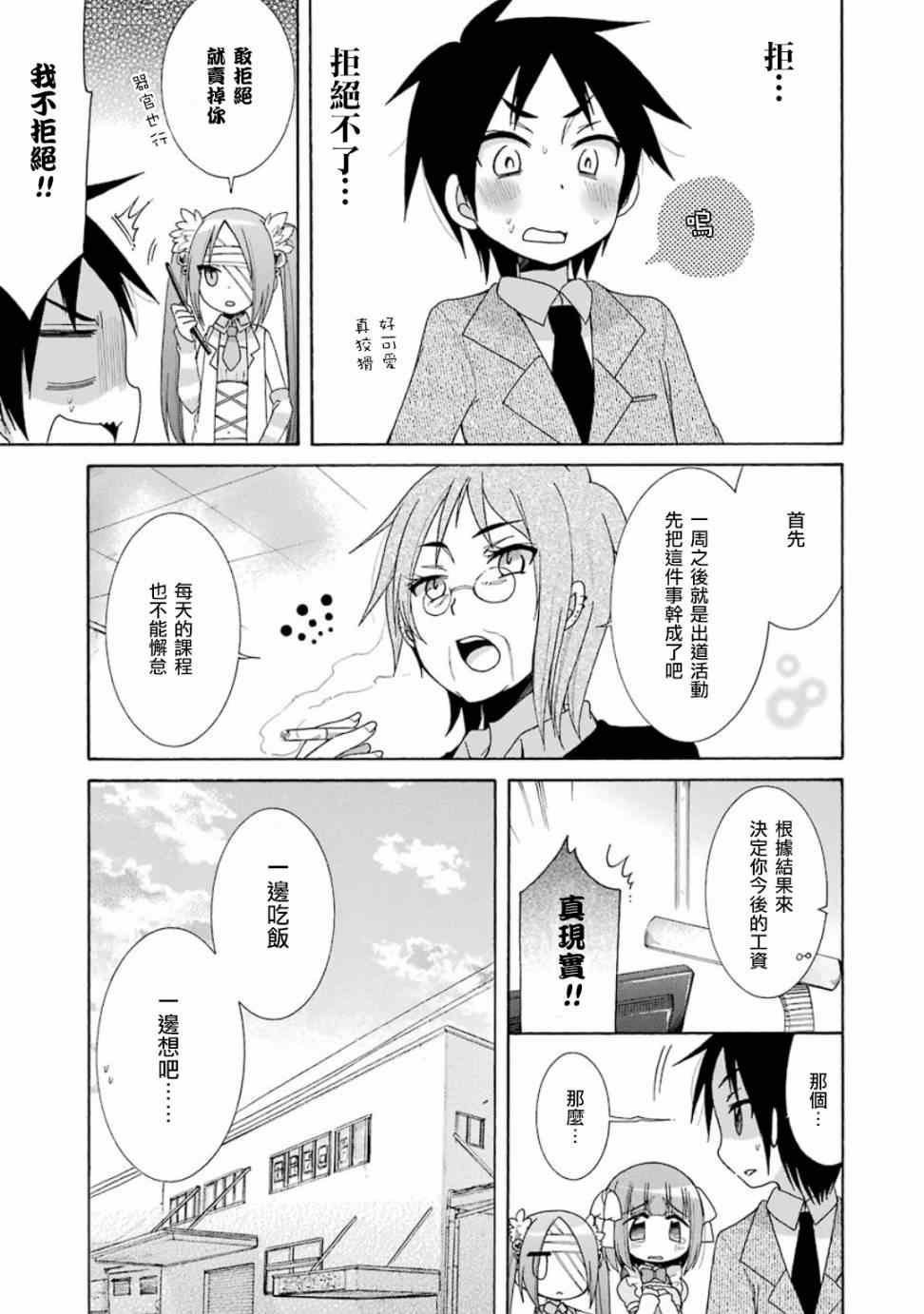 《偶像OOXX什么的才不会做呢！》漫画 才不会做呢 002集