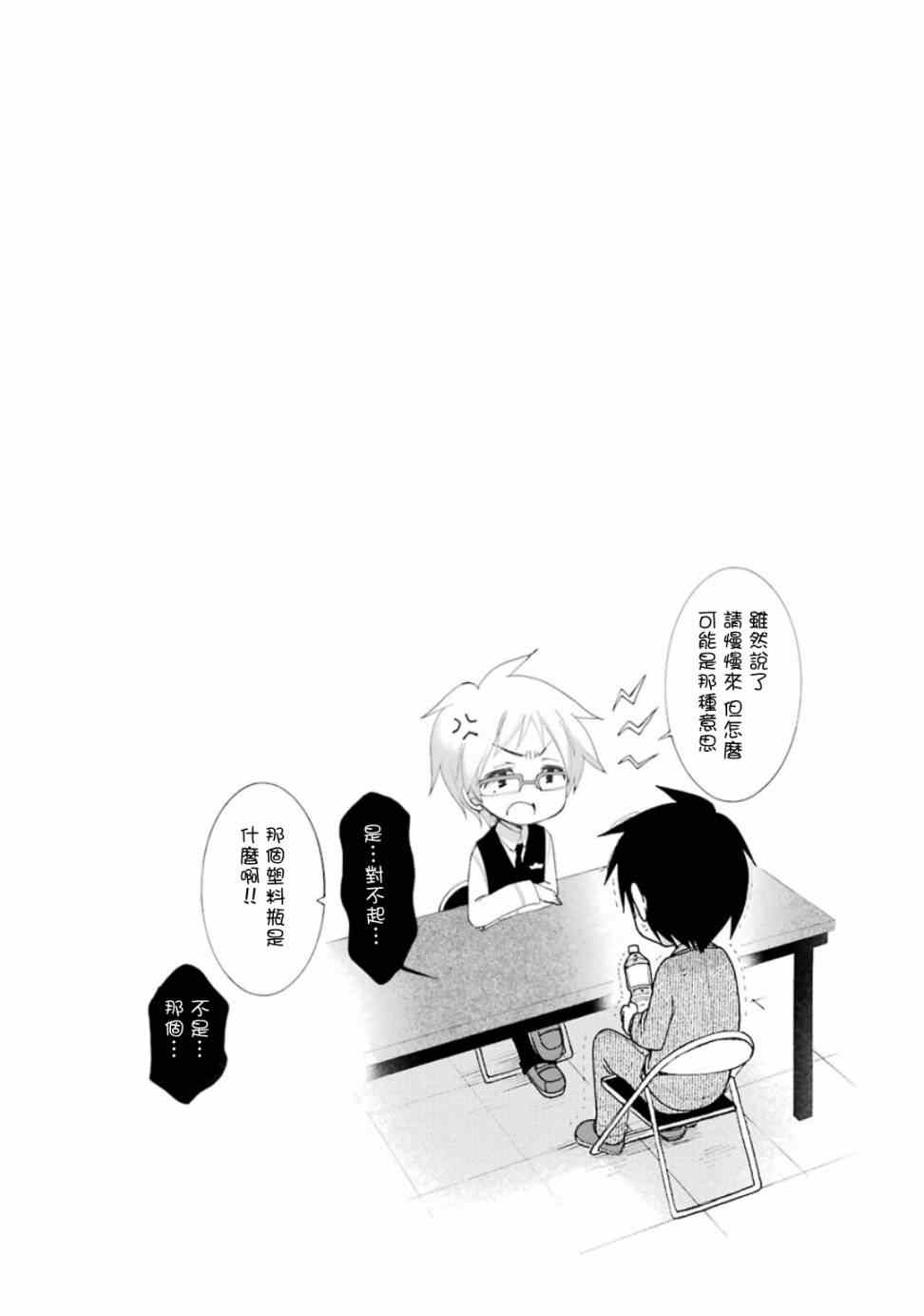 《偶像OOXX什么的才不会做呢！》漫画 才不会做呢 002集