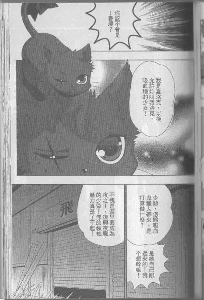 《黑之夜魔》漫画 002卷