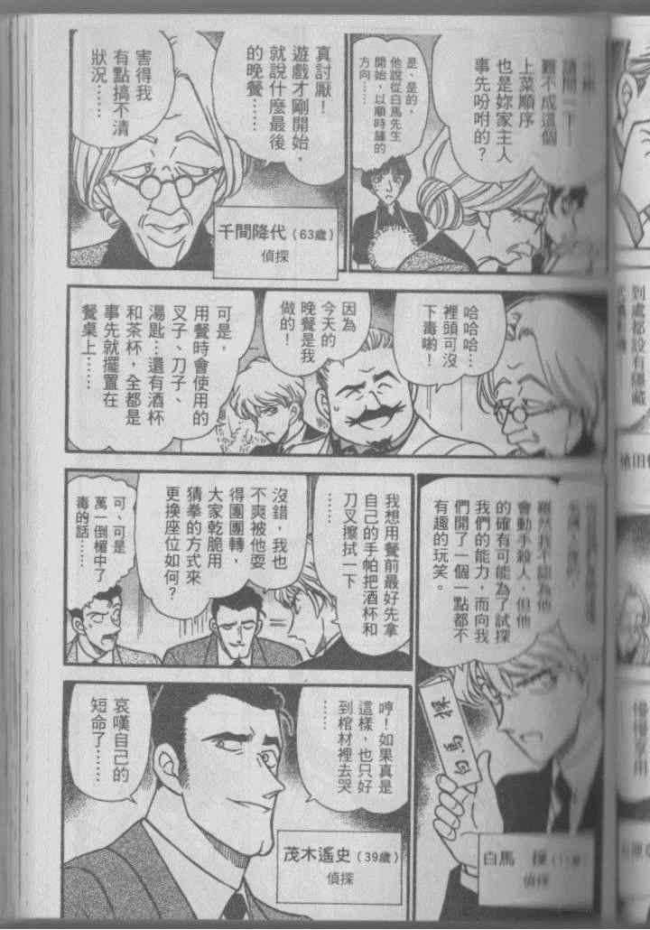 《魔术快斗vs名侦探柯南》漫画 001卷