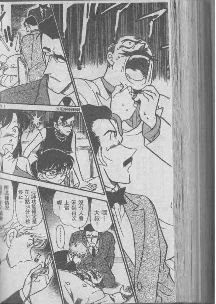 《魔术快斗vs名侦探柯南》漫画 001卷