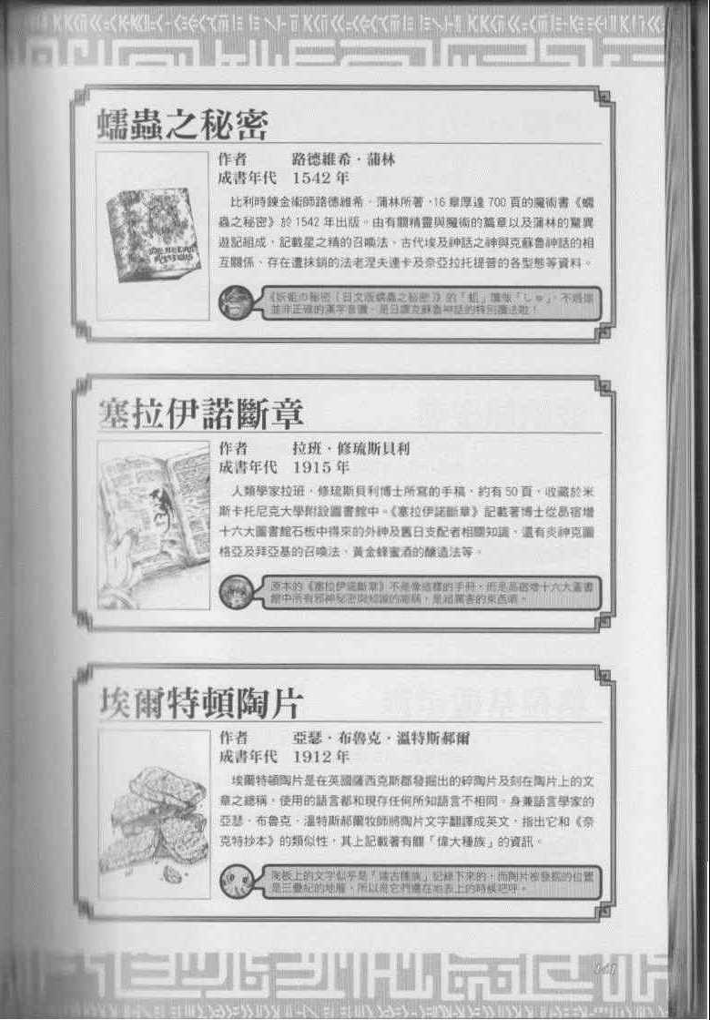 《最萌的~克苏鲁神话事典》漫画 克苏鲁神话事典 001卷