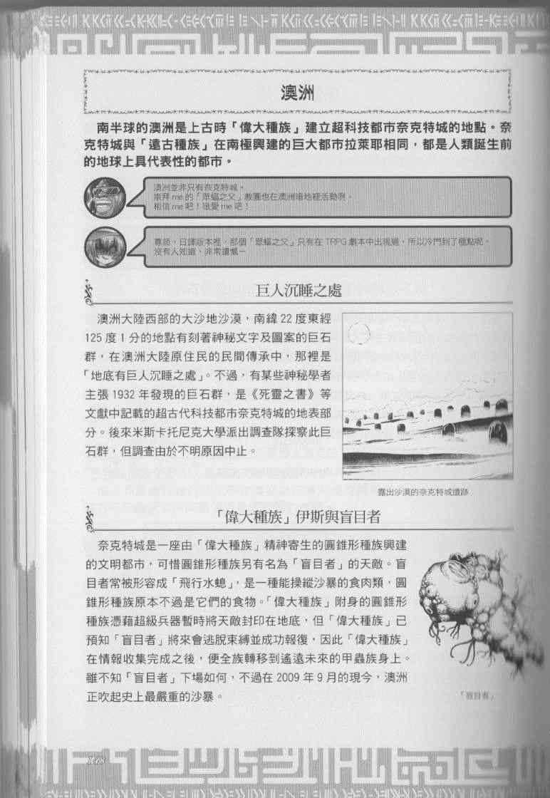 《最萌的~克苏鲁神话事典》漫画 克苏鲁神话事典 001卷