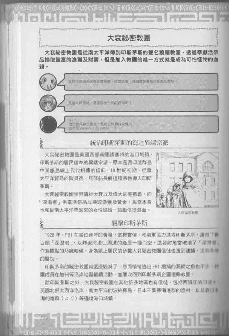 《最萌的~克苏鲁神话事典》漫画 克苏鲁神话事典 001卷