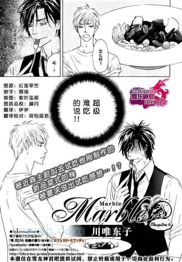 《Marble》漫画 06集