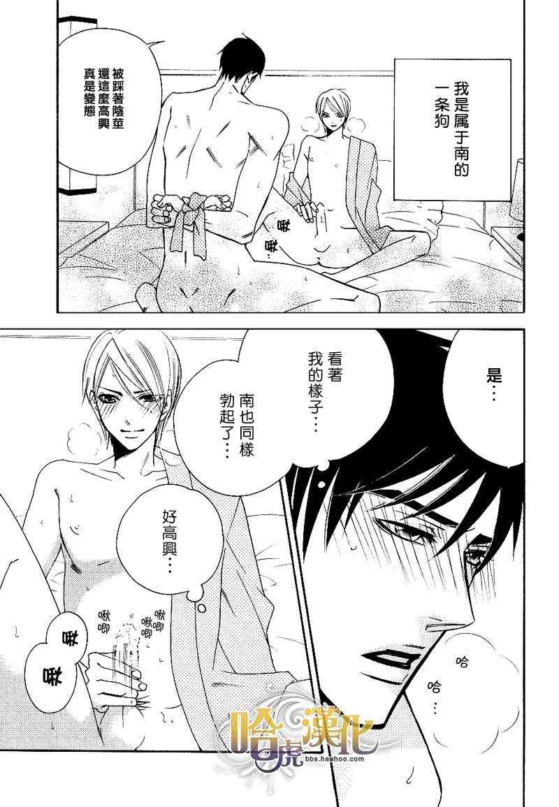 《SM-好色之人》漫画 01集