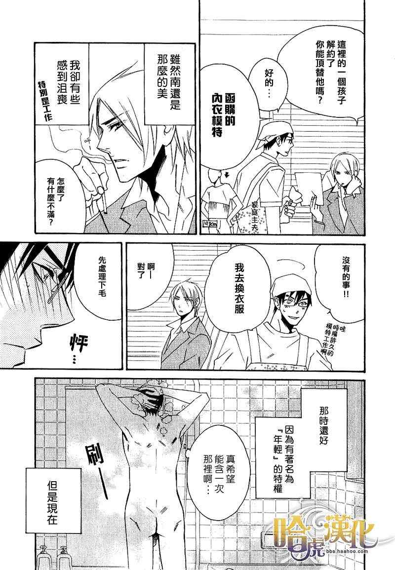 《SM-好色之人》漫画 01集