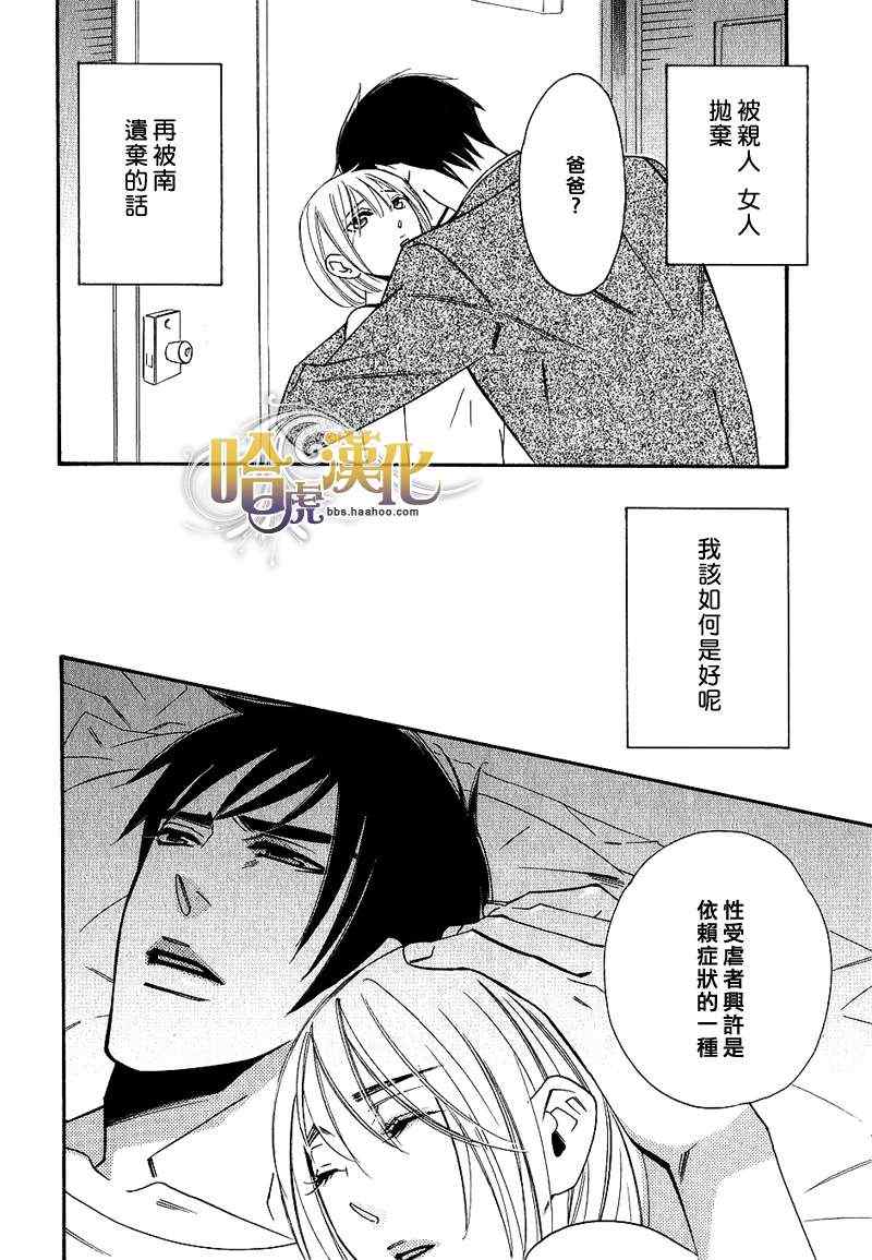 《SM-好色之人》漫画 01集