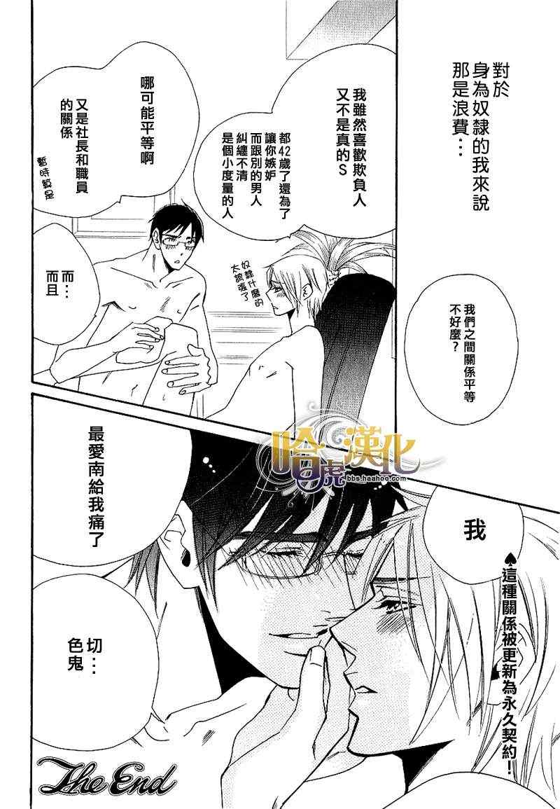 《SM-好色之人》漫画 01集