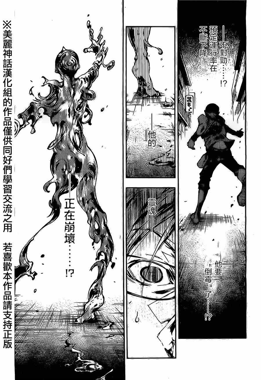 《魂石》漫画 livingstone 019集