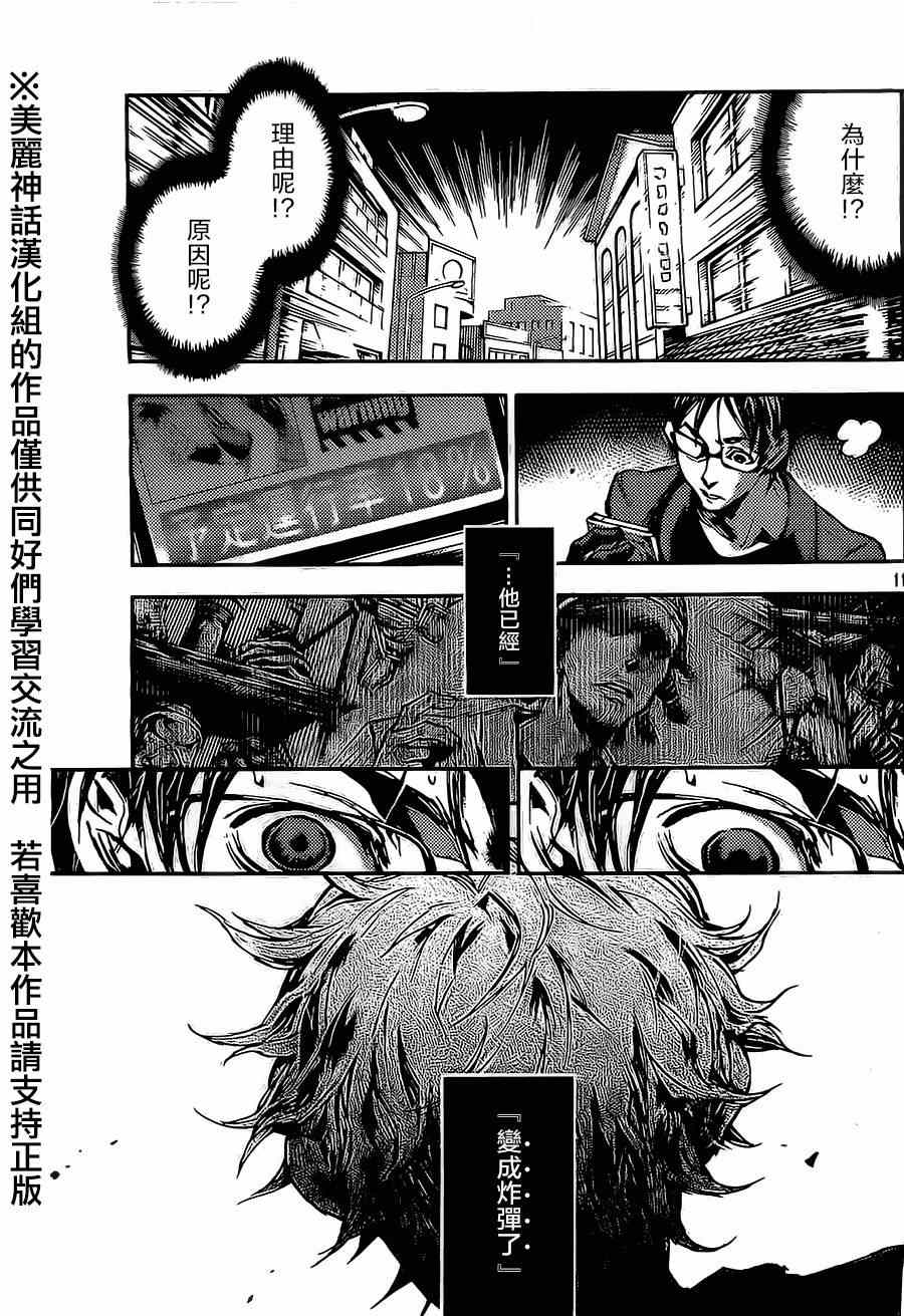 《魂石》漫画 livingstone 019集