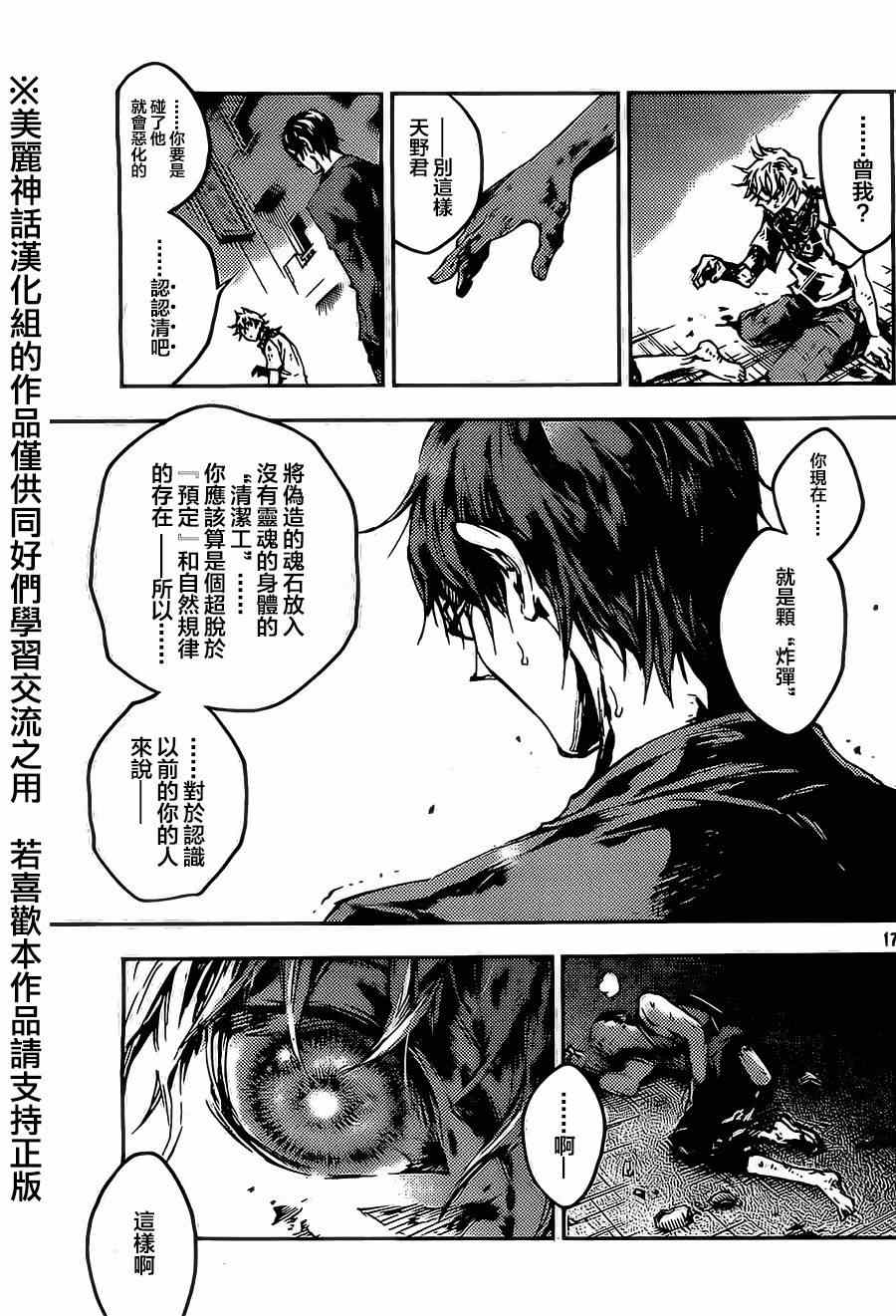 《魂石》漫画 livingstone 019集