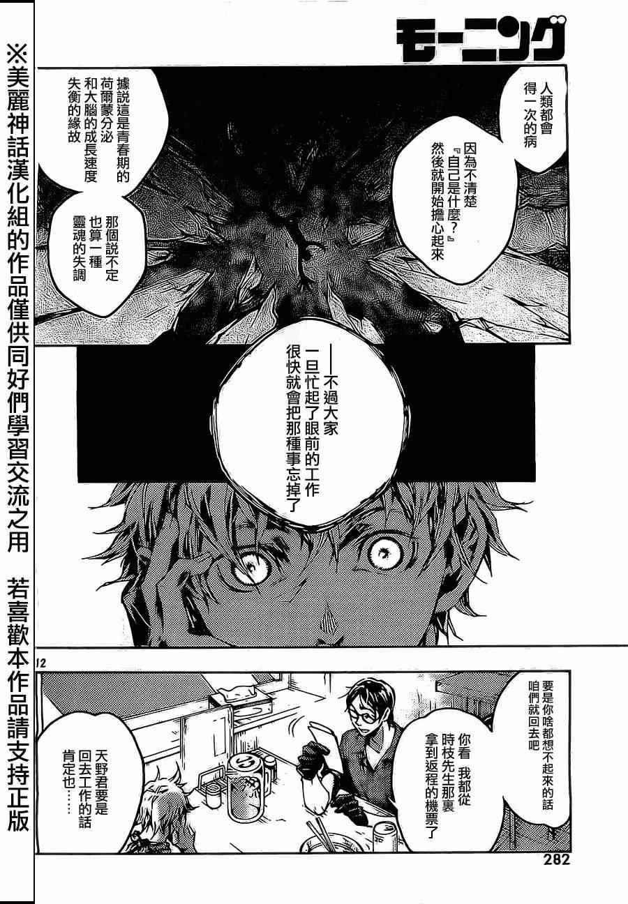 《魂石》漫画 livingstone 018集