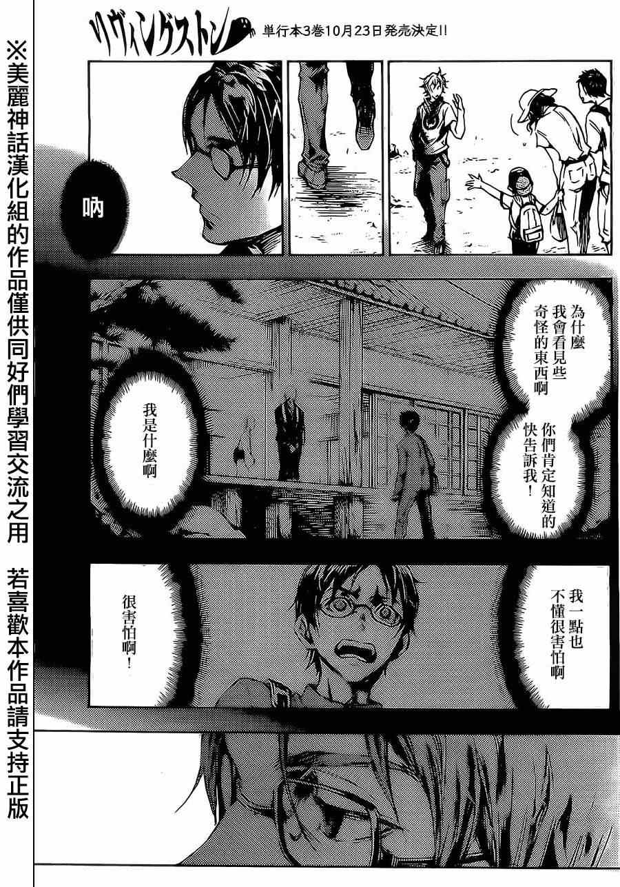 《魂石》漫画 livingstone 018集