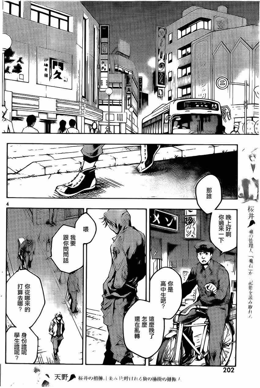 《魂石》漫画 livingstone 017集