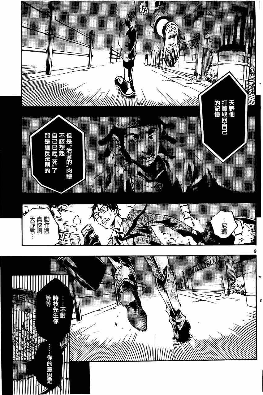 《魂石》漫画 livingstone 017集