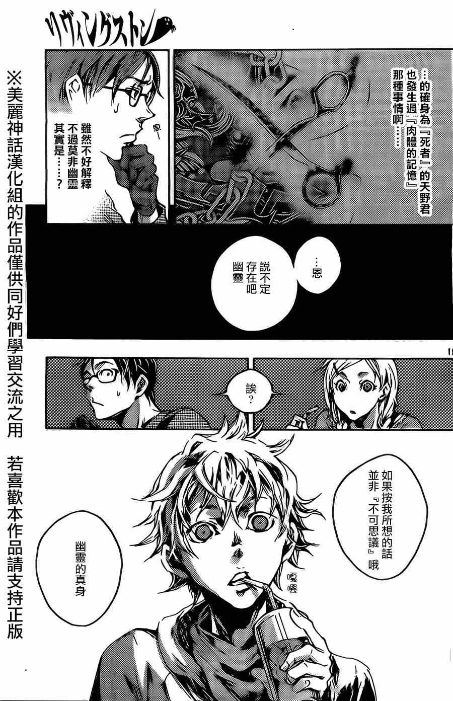 《魂石》漫画 livingstone 015集