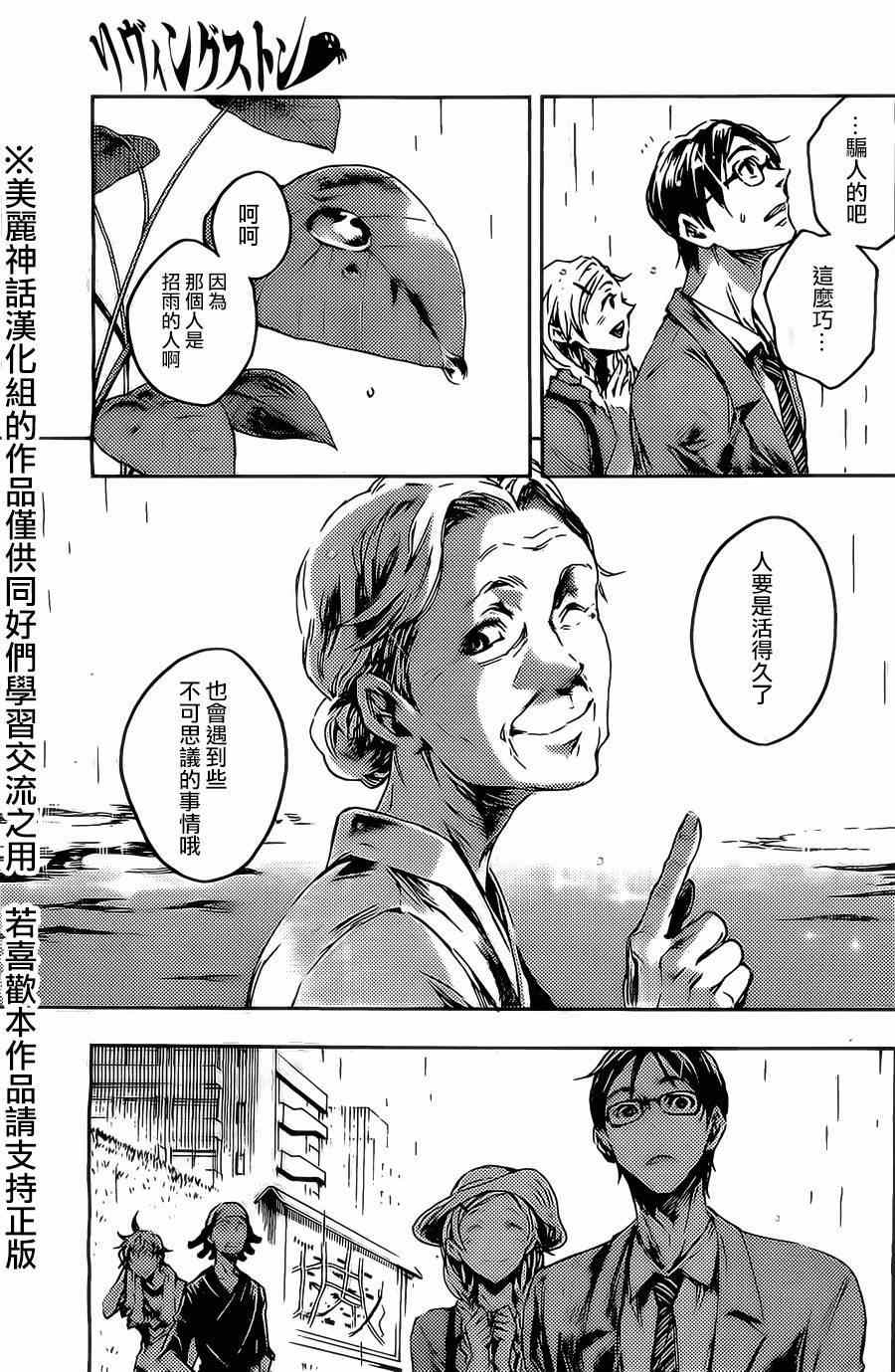 《魂石》漫画 livingstone 015集