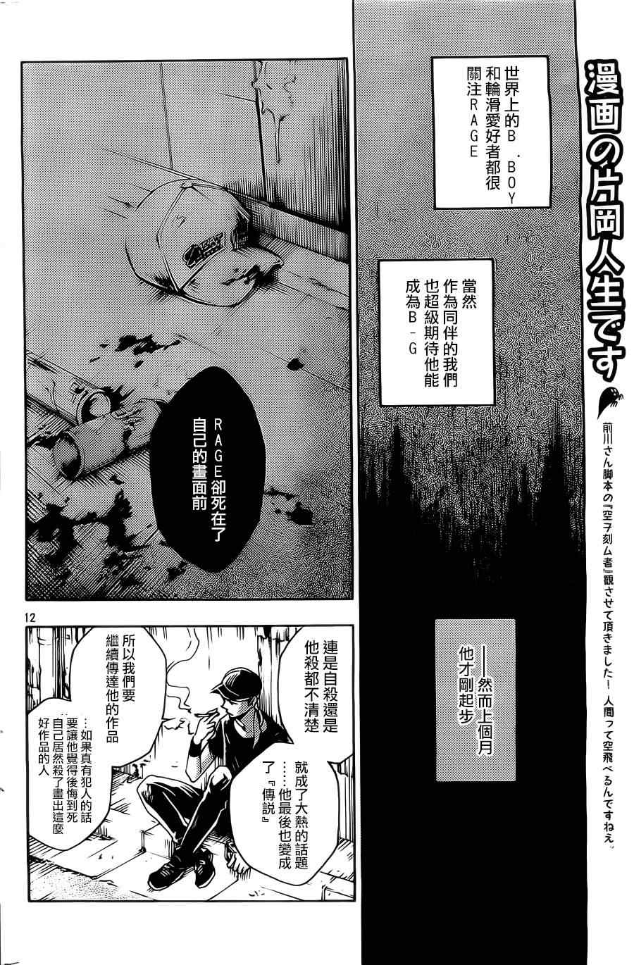 《魂石》漫画 livingstone 013集