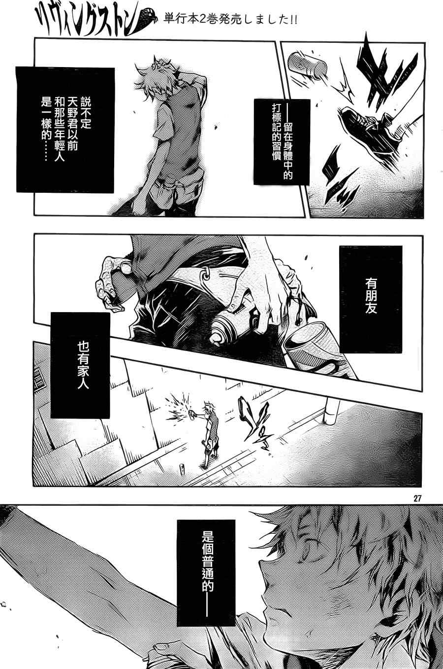 《魂石》漫画 livingstone 013集