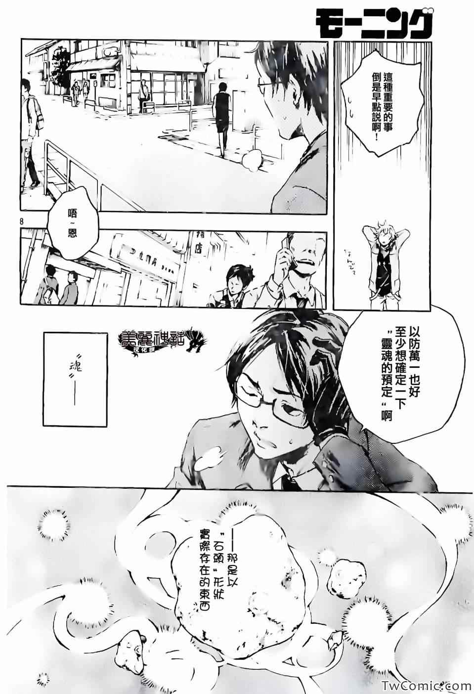 《魂石》漫画 livingstone06集