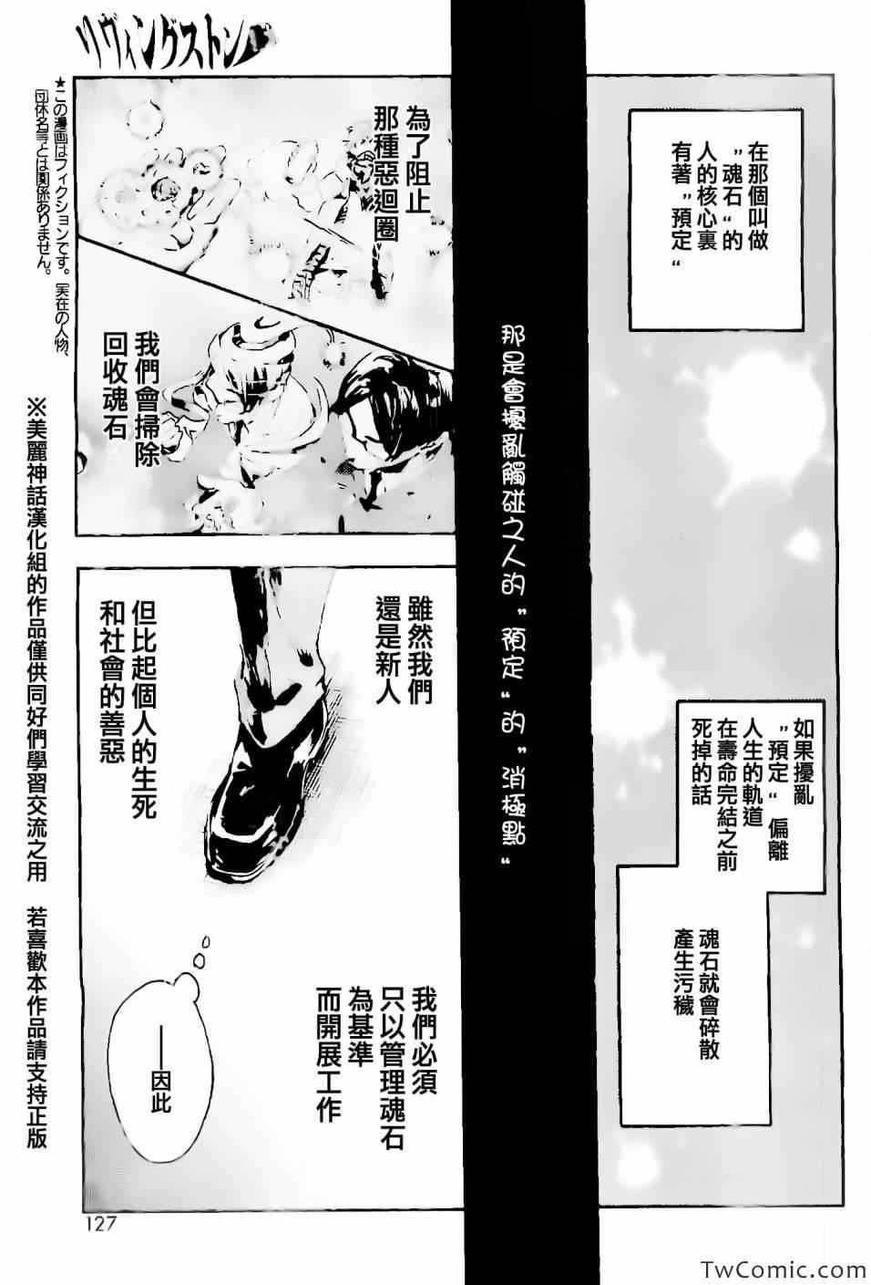 《魂石》漫画 livingstone06集