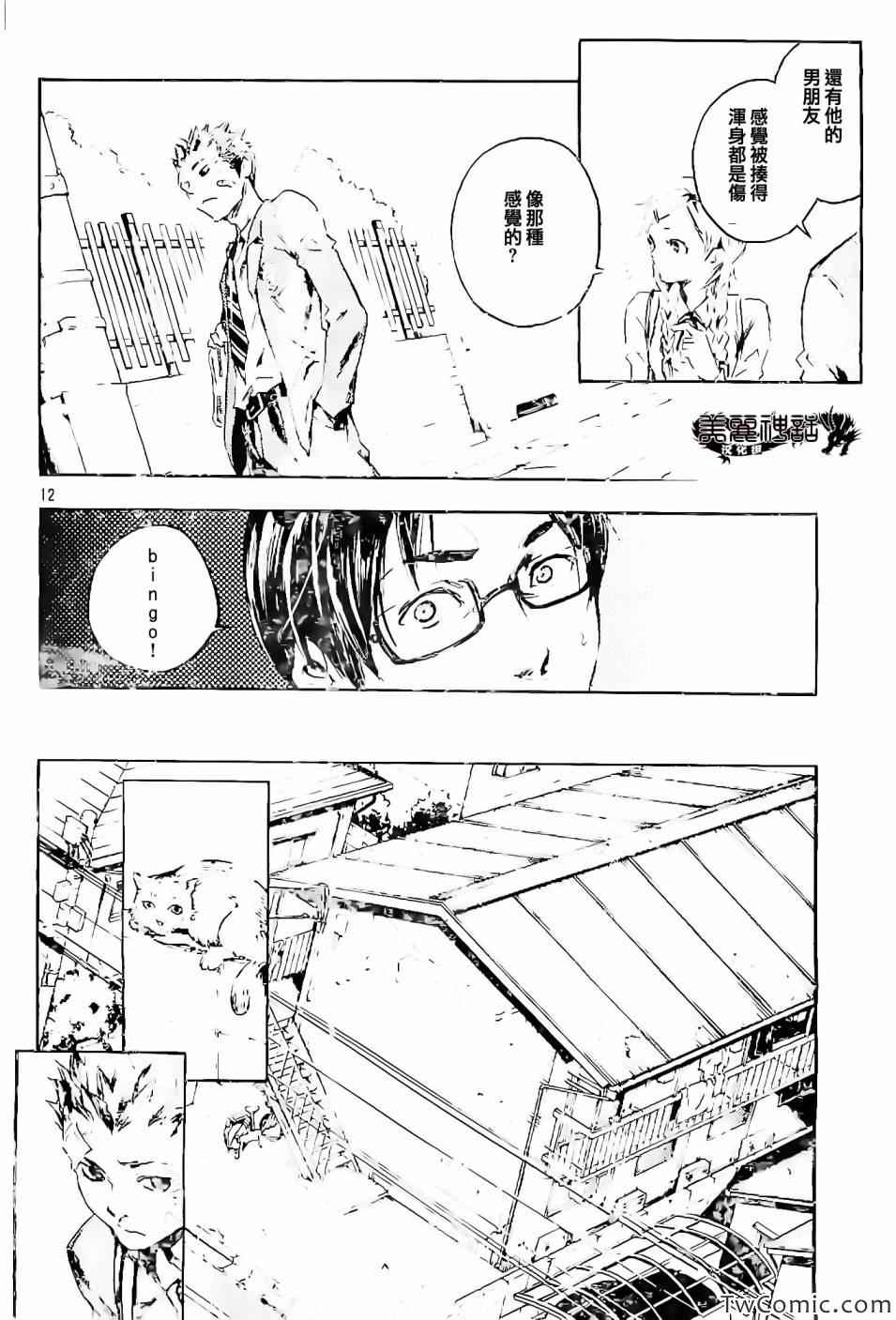 《魂石》漫画 livingstone06集