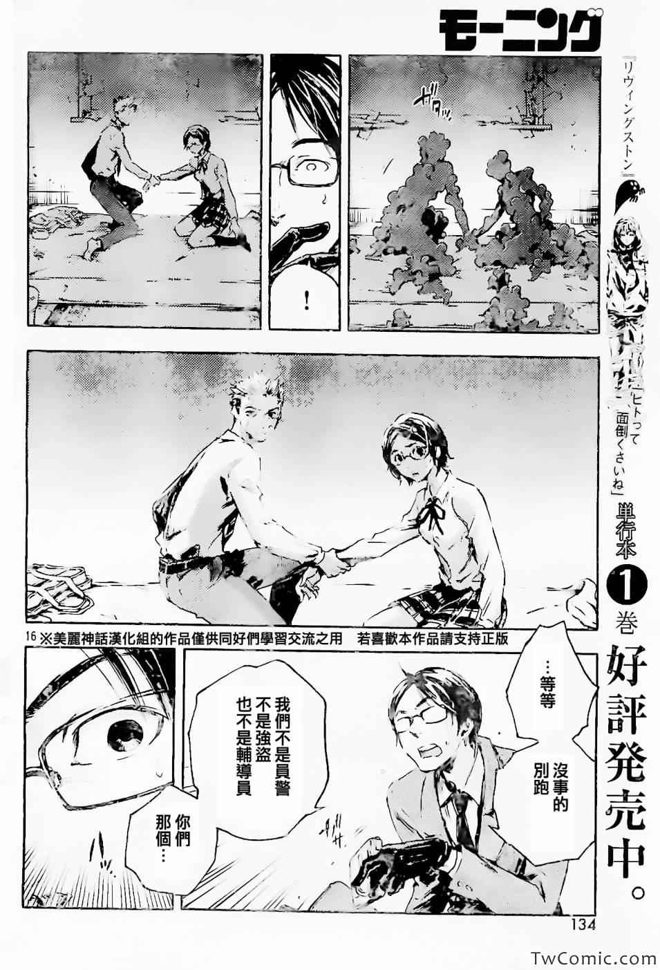 《魂石》漫画 livingstone06集