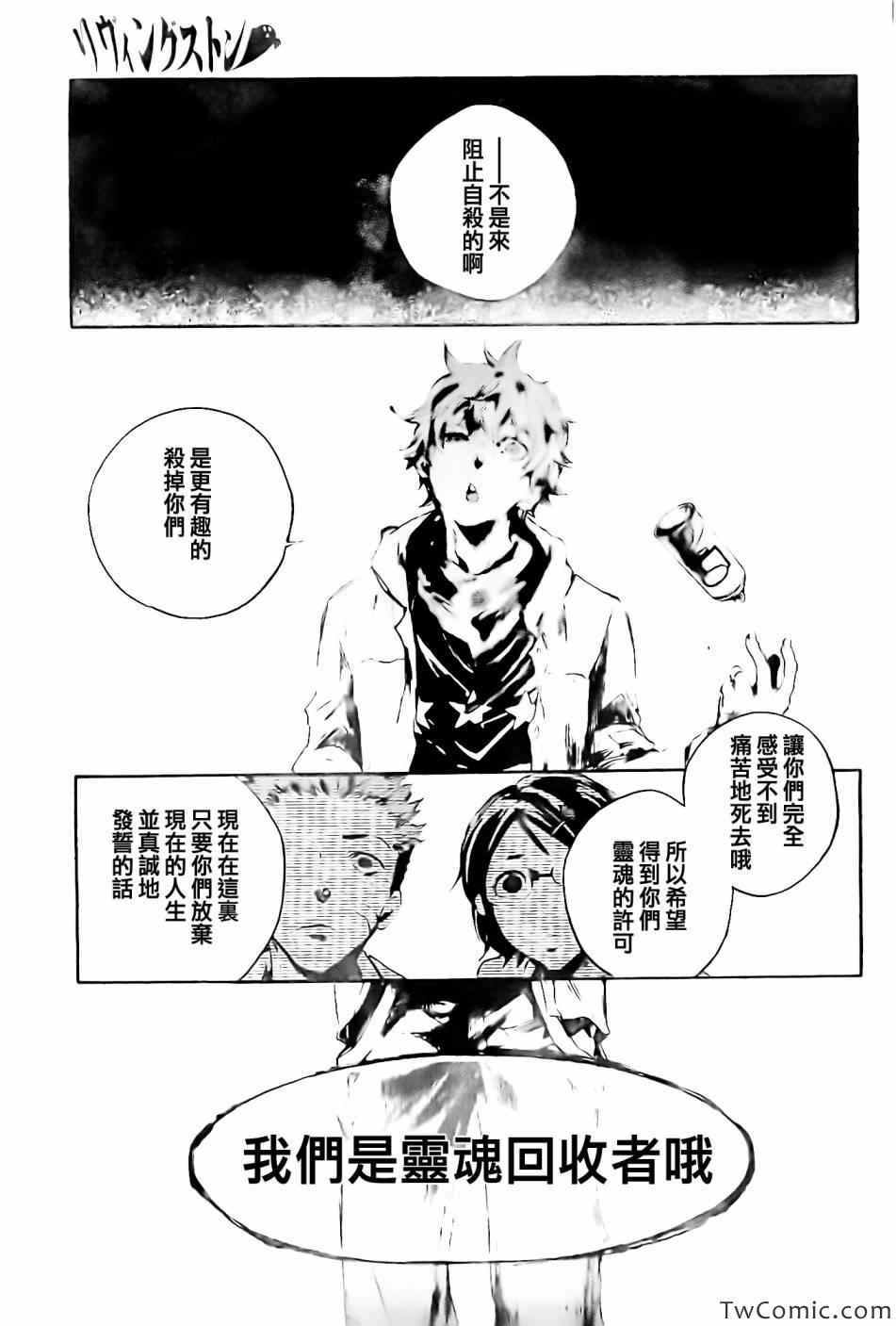 《魂石》漫画 livingstone06集