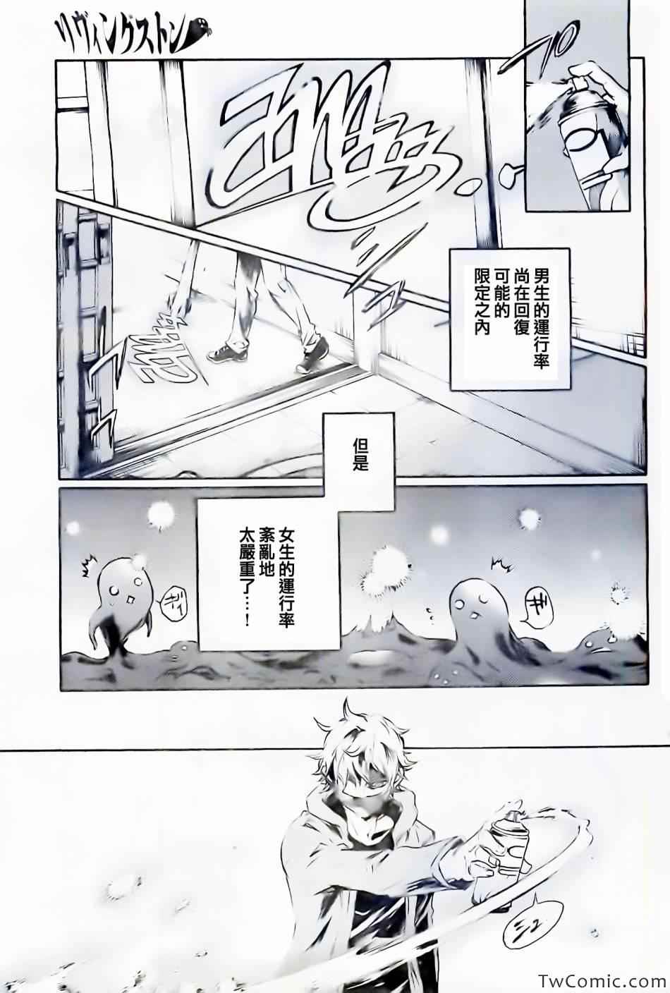 《魂石》漫画 livingstone06集