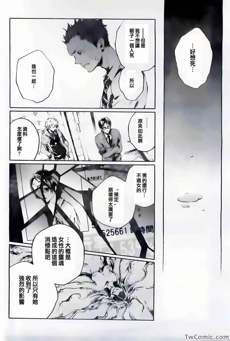 《魂石》漫画 livingstone06集