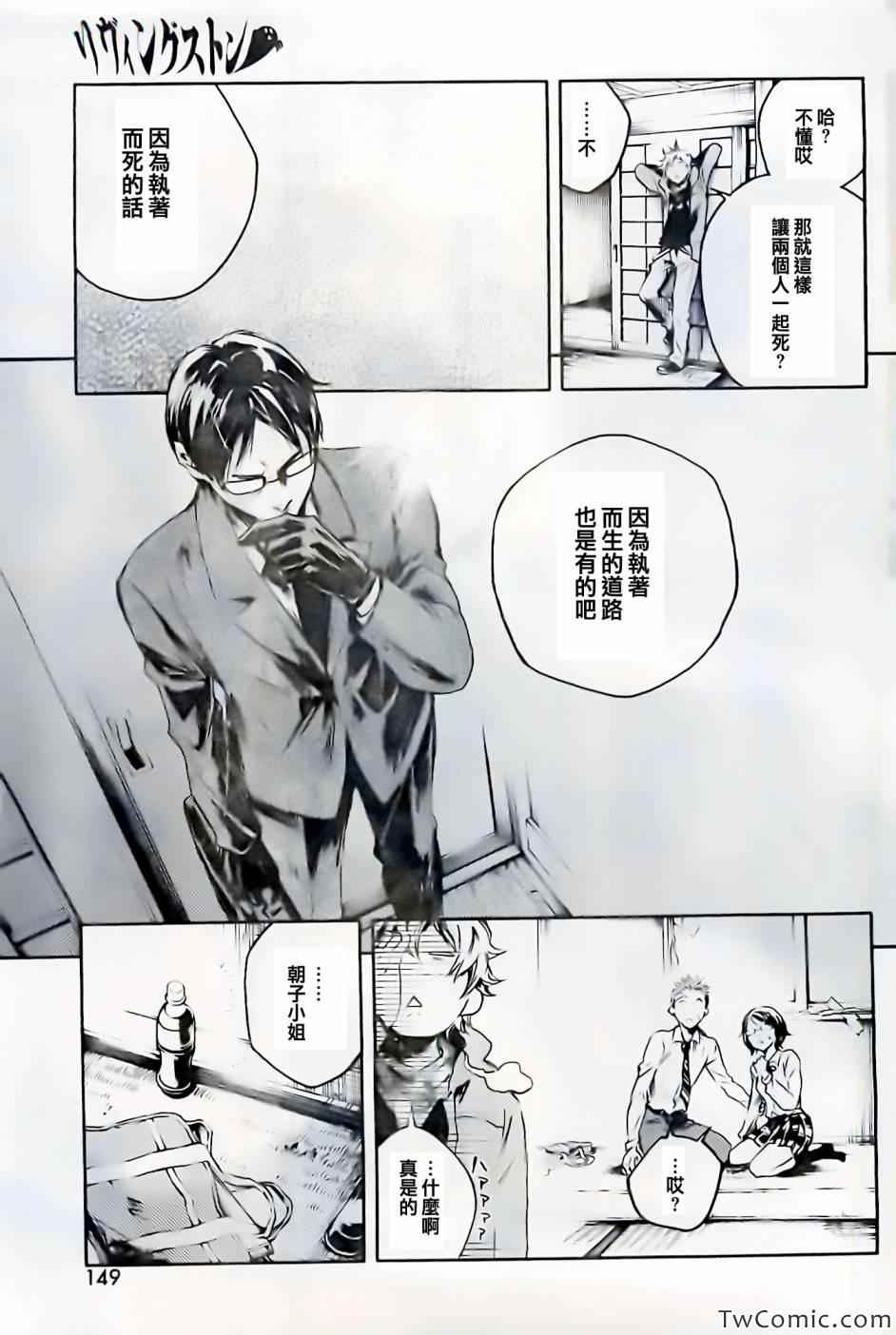 《魂石》漫画 livingstone06集