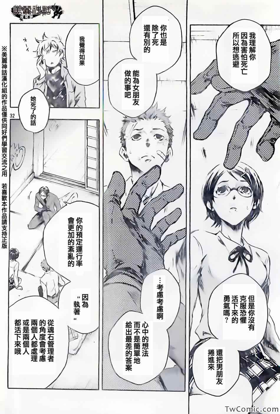 《魂石》漫画 livingstone06集