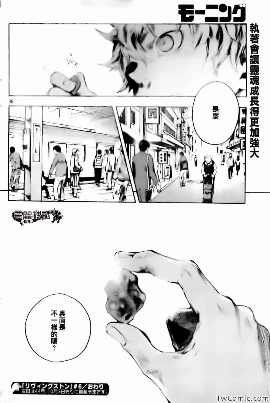 《魂石》漫画 livingstone06集