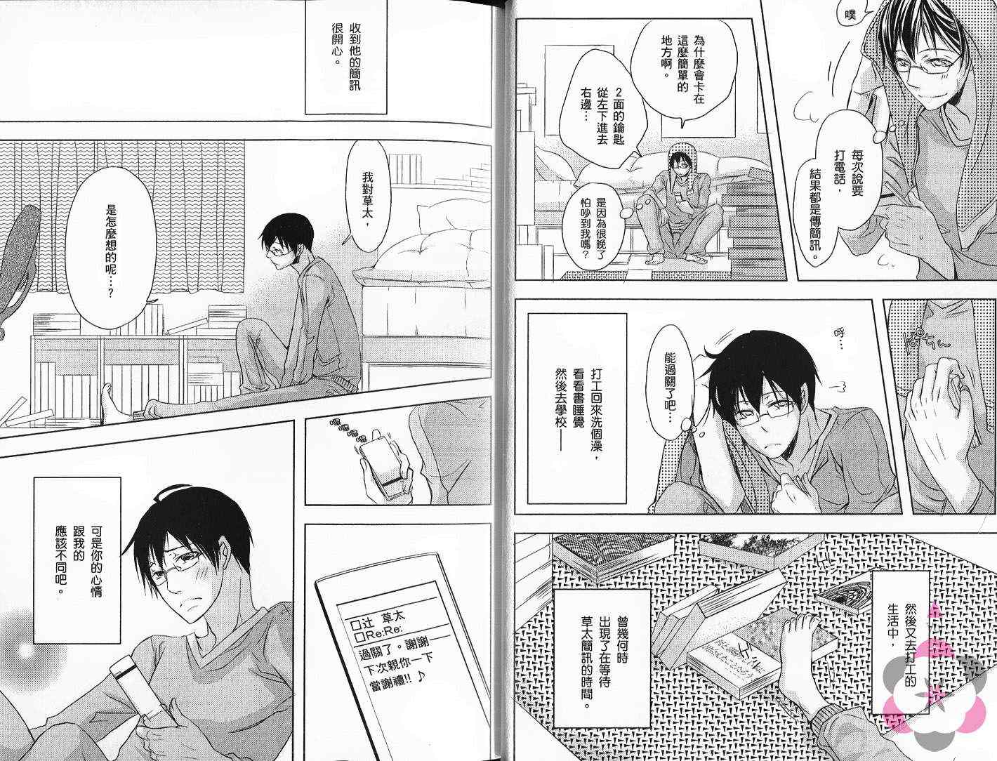 《间宫书店的秘密情事》漫画 01卷