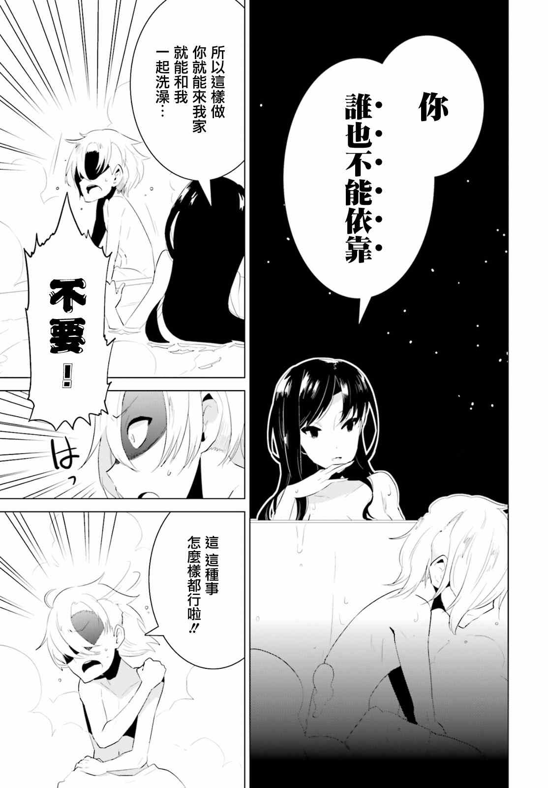 《卑鄙者与神》漫画 004集