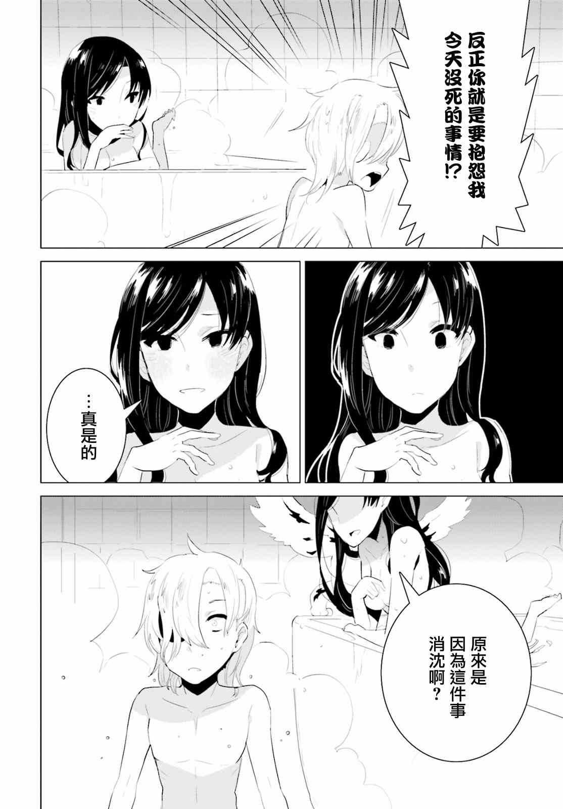 《卑鄙者与神》漫画 004集