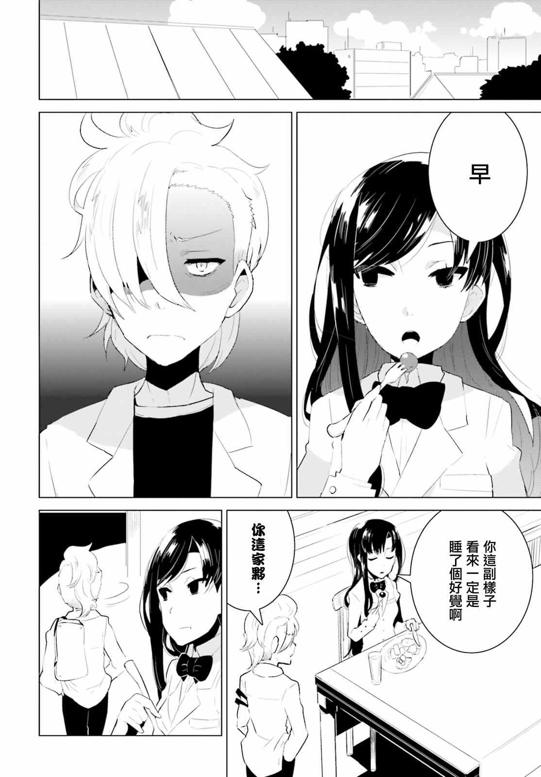 《卑鄙者与神》漫画 004集