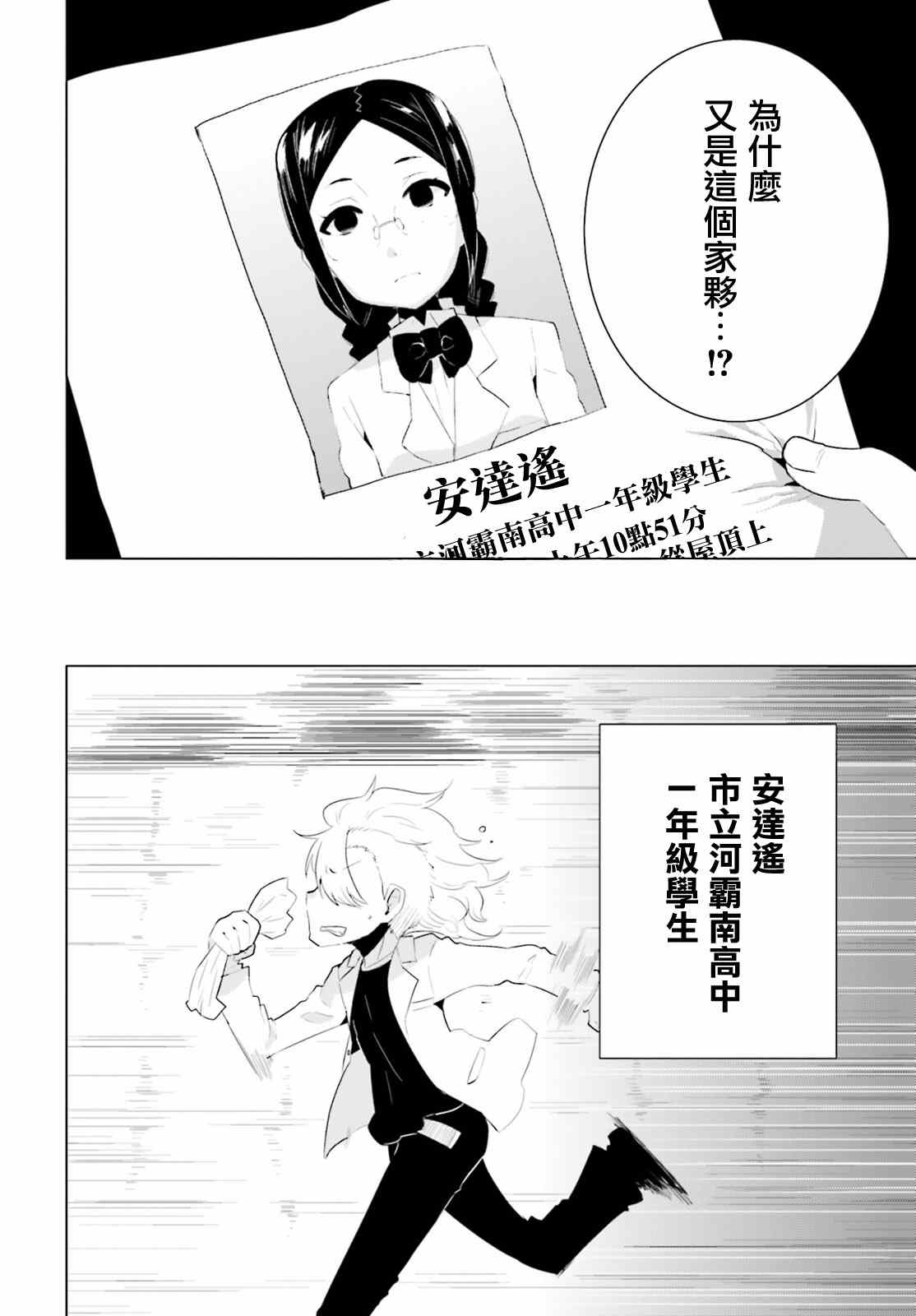 《卑鄙者与神》漫画 004集