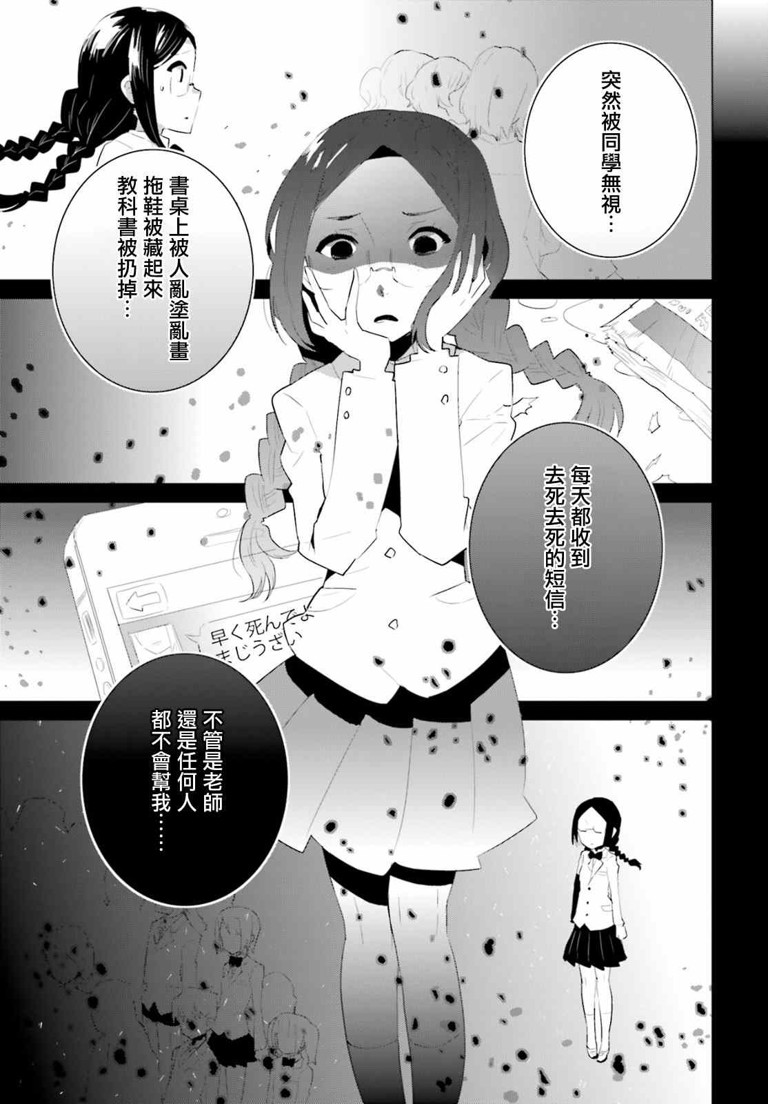 《卑鄙者与神》漫画 004集