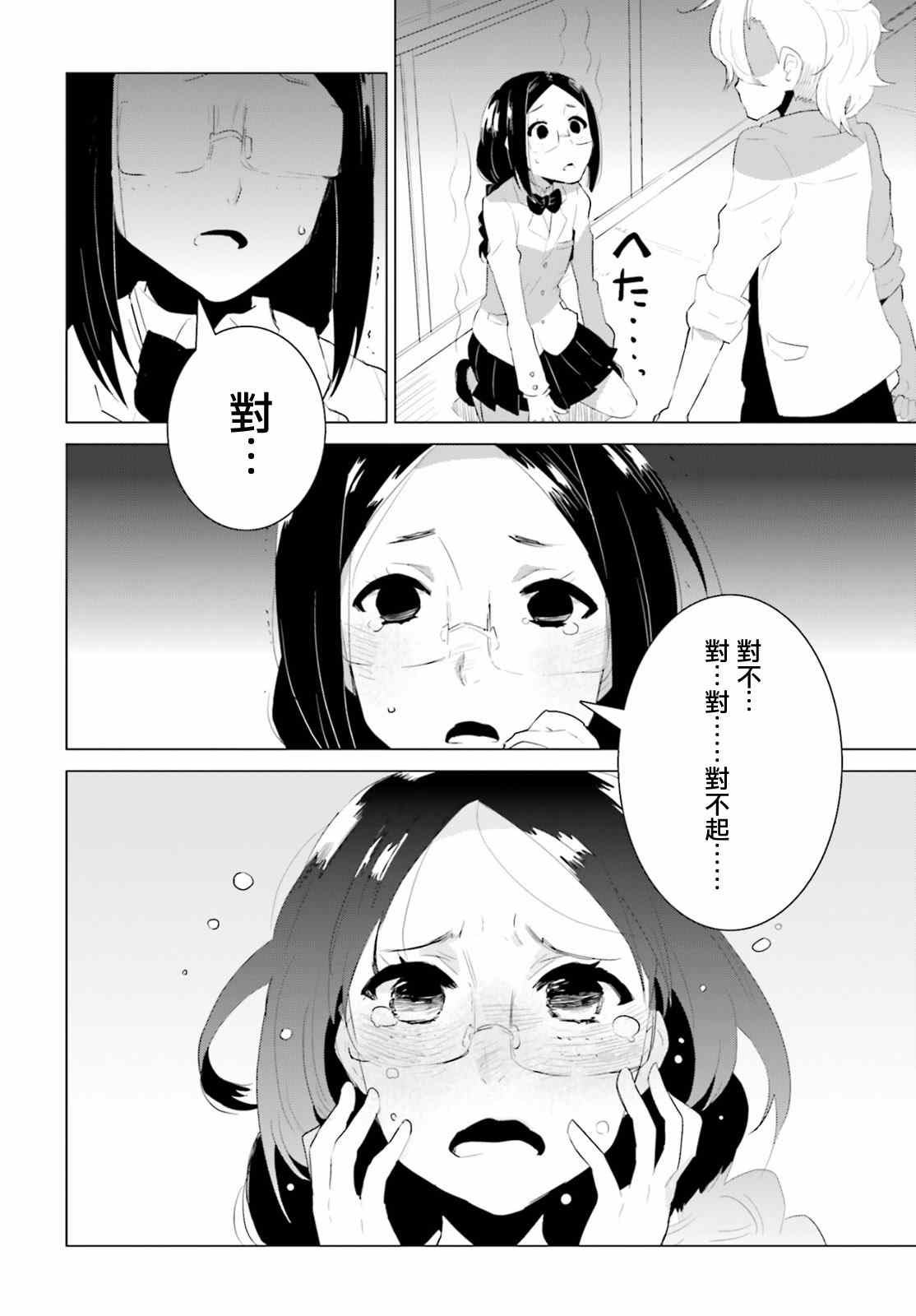 《卑鄙者与神》漫画 004集