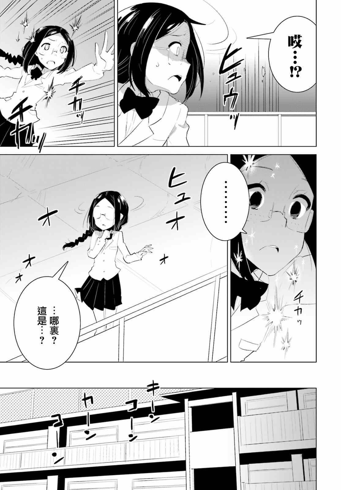 《卑鄙者与神》漫画 004集