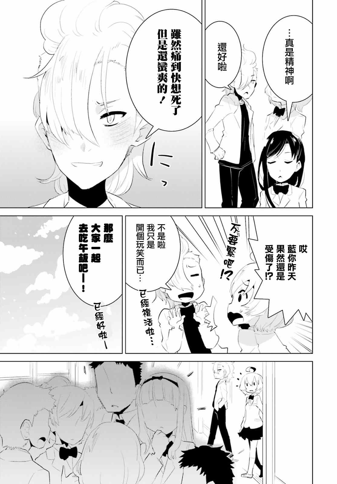 《卑鄙者与神》漫画 004集