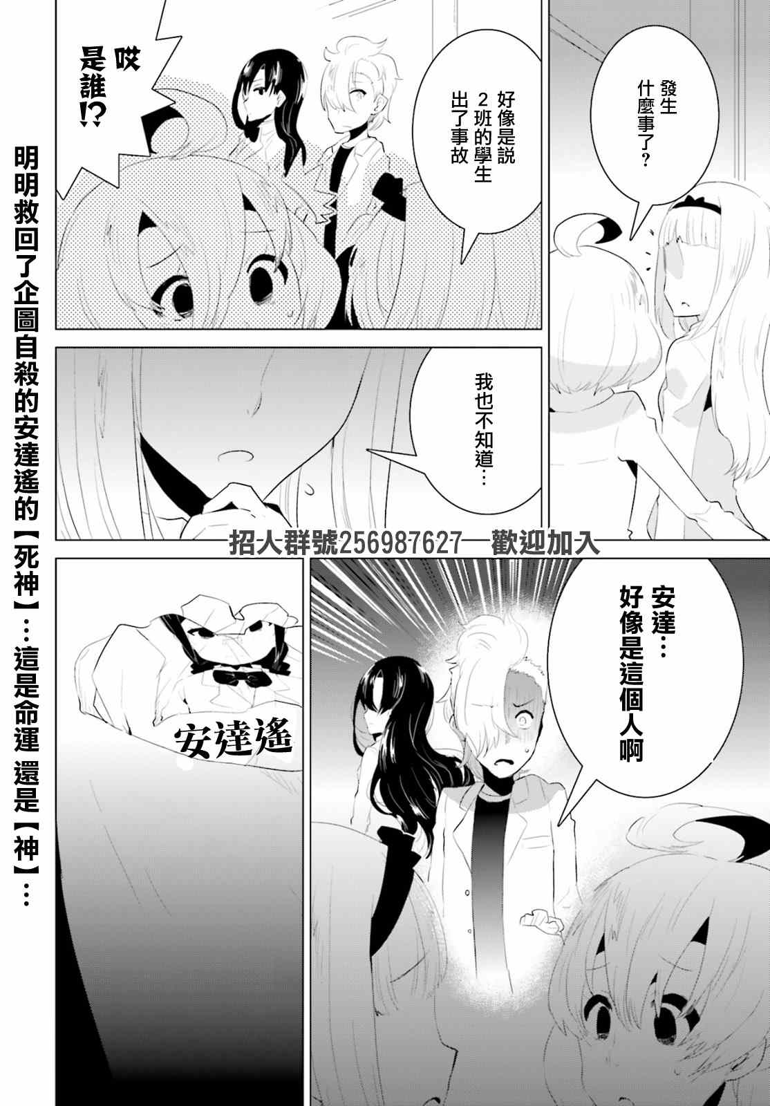 《卑鄙者与神》漫画 004集