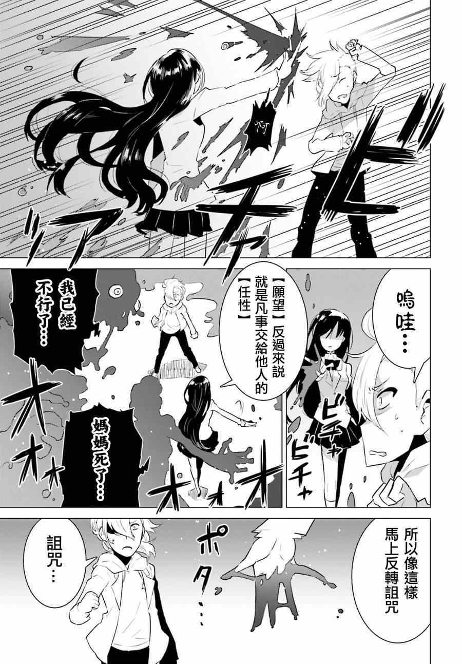 《卑鄙者与神》漫画 006集