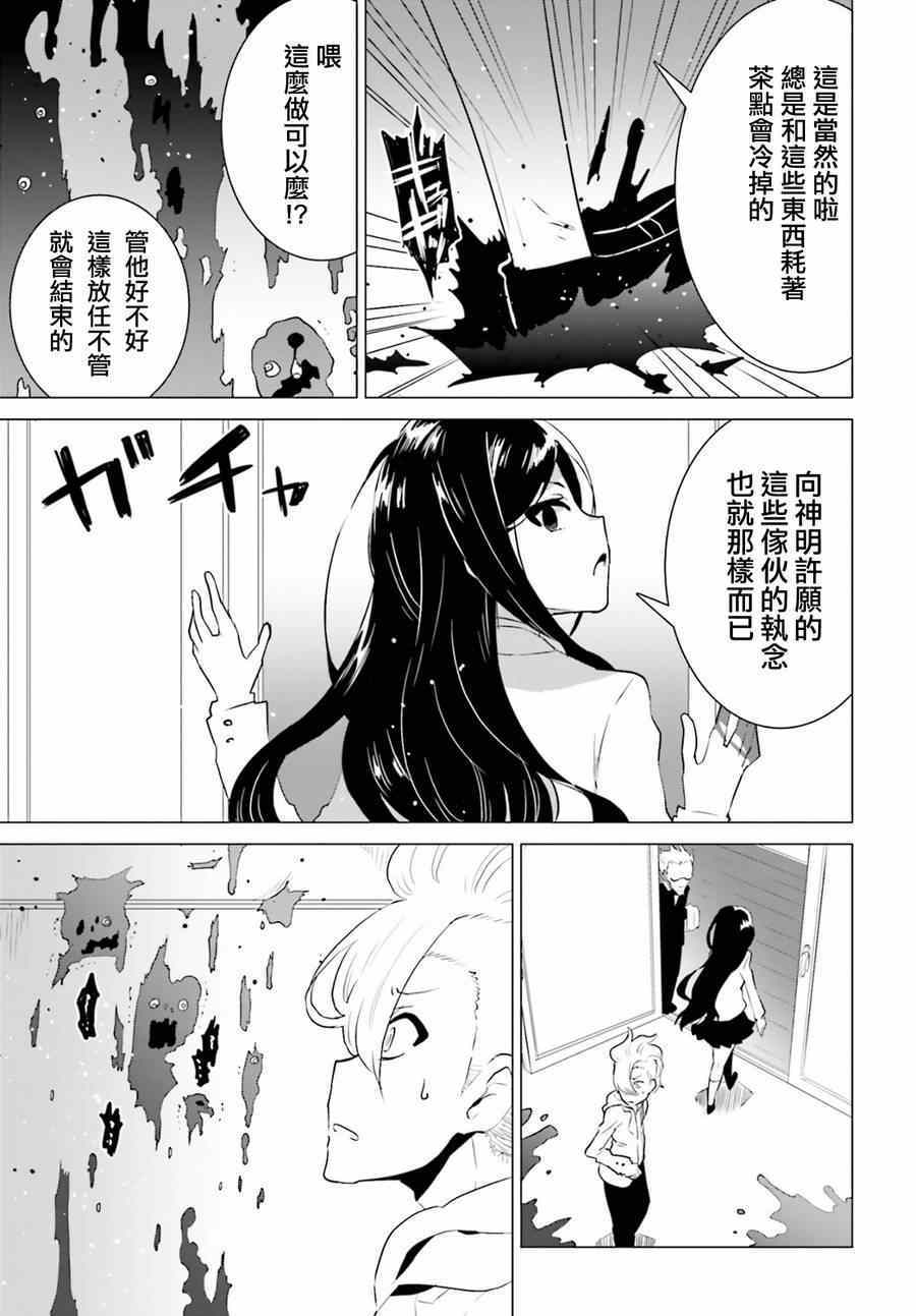 《卑鄙者与神》漫画 006集