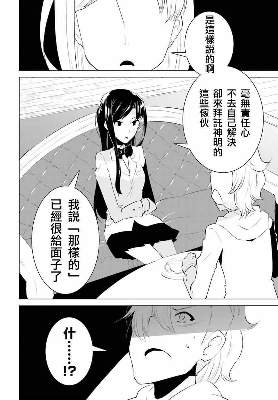 《卑鄙者与神》漫画 006集