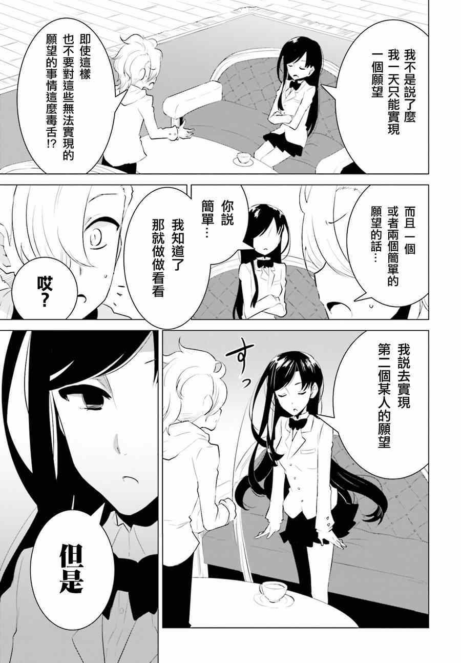 《卑鄙者与神》漫画 006集