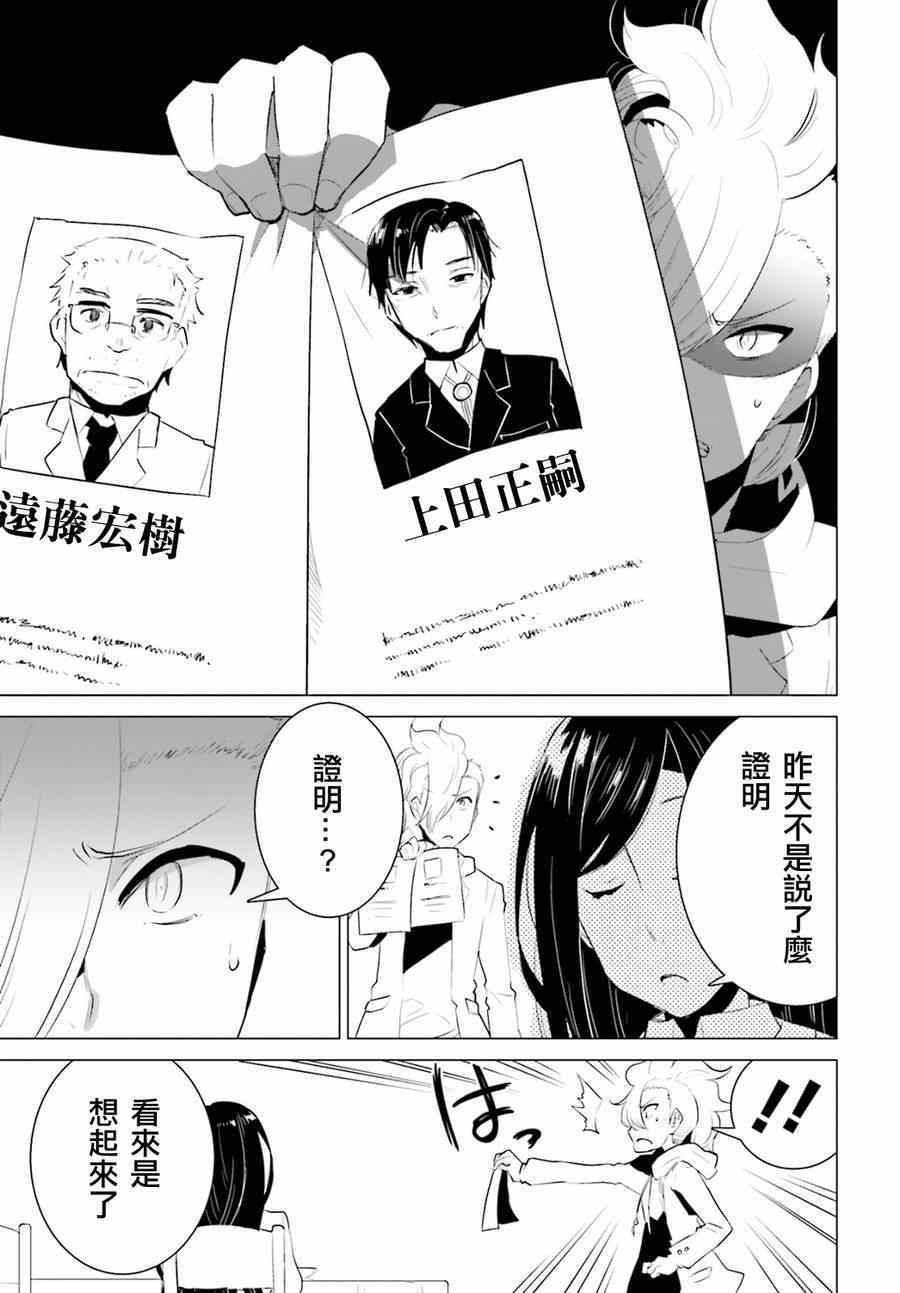 《卑鄙者与神》漫画 006集